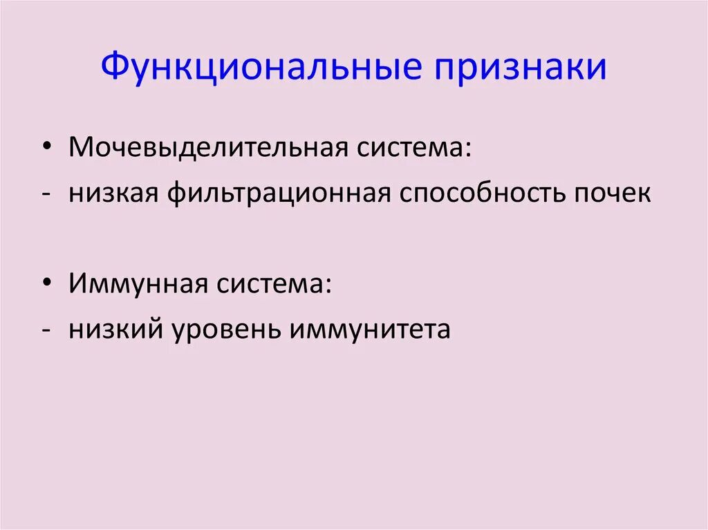 Признаки функционирующего. Функциональные признаки. Функциональные признаки человека. Фильтрационная способность почек. Критерии оценки фильтрационной способности почек..