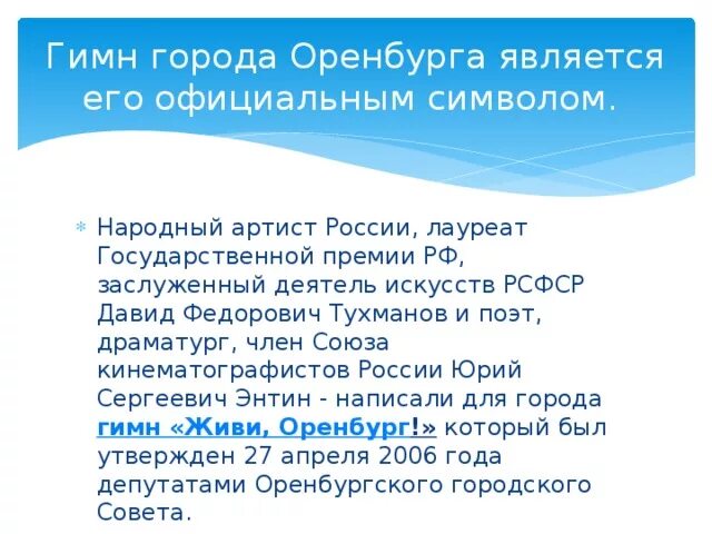 Гимн оренбурга. Гимн города оренбурга. Гимн оренбурга. Гимн города оренбурга текст. Живи оренбург гимн текст.