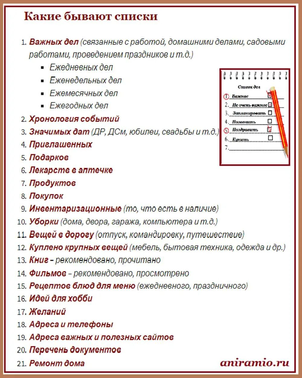 Списки которые можно составить. Какие бывают списки дел. Список какой список. Список важных дел. Какие списки можно составить.