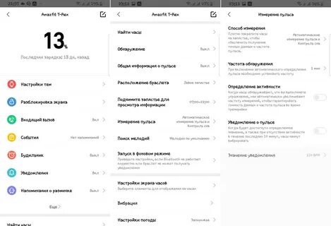 Включить уведомления amazfit