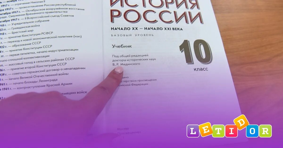 История 11 класс мединский торкунов 2023. Учебник истории под редакцией Мединского. Мединский учебник истории. Учебник по истории России Мединский. Новые учебники по истории России Мединского.