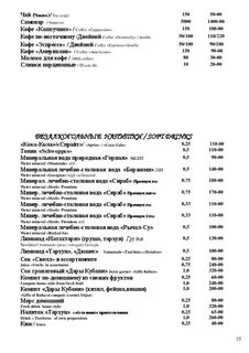 Меню ресторана жемчужина спб