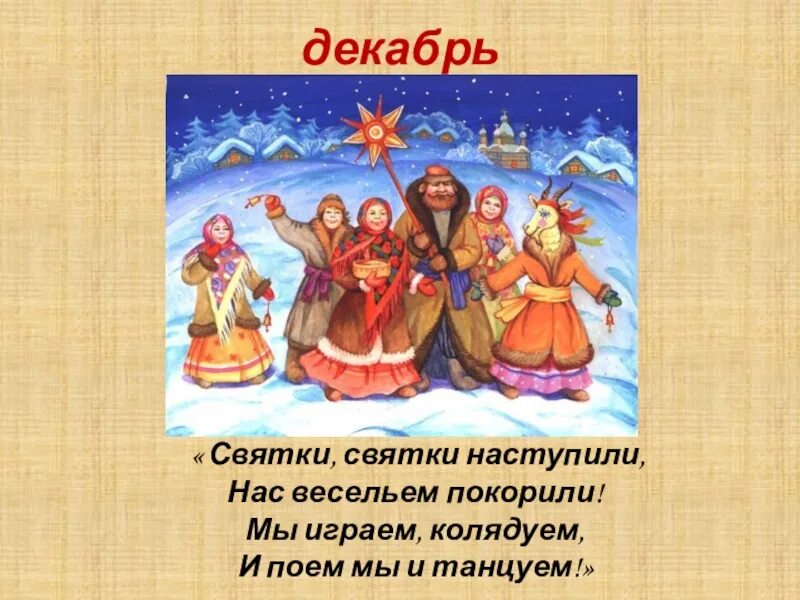 Чайковский времена года декабрь святки. Чайковский святки. декабрь святки. п.и.чайковский декабрь святки. пьесы чайковского декабрь святки.