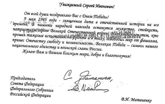 Поздравления первым лицам. Официальное поздравление с днем рождения. Официальное поздравление. Официальное поздравление с днем рождения. Официальное поздравление с днем рождения.