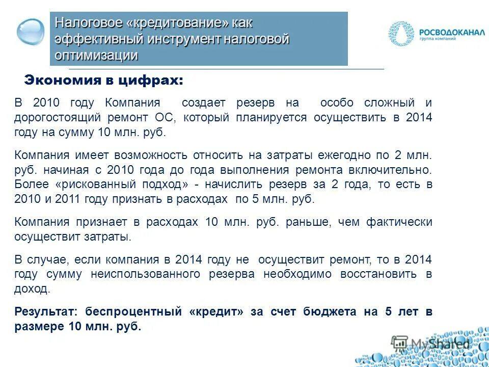 Уплата налогов. Налоговая дата работы. Срок подачи декларации. Инструменты налоговой оптимизации. Инвестиционный налоговый кредит.