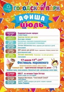 Афиша детских мероприятий в москве