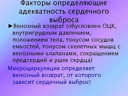 Частота сердечного выброса