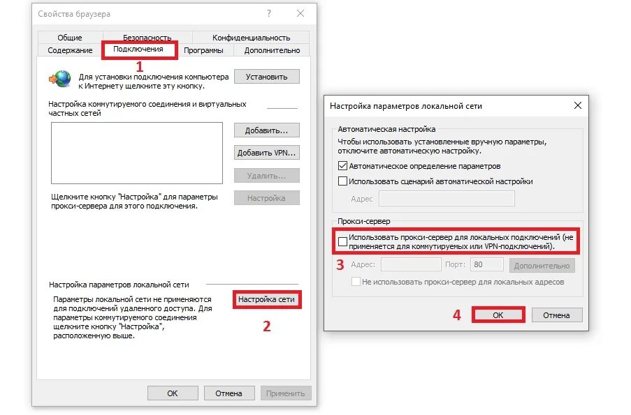 Ошибка интернет подключении серверу. Снять флажок "использовать прокси-сервер для локальных подключений. Как указать прокси сервер. Где найти прокси сервер на ноутбуке. Прокси сервер виндовс 7.
