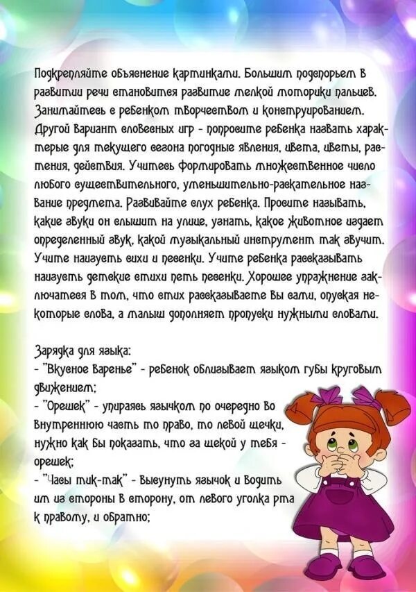 Консультации логопеда по развитию речи. Консультация развитие речи. консультации по развитию речи. советы логопеда. советы логопеда родителям дошкольников.