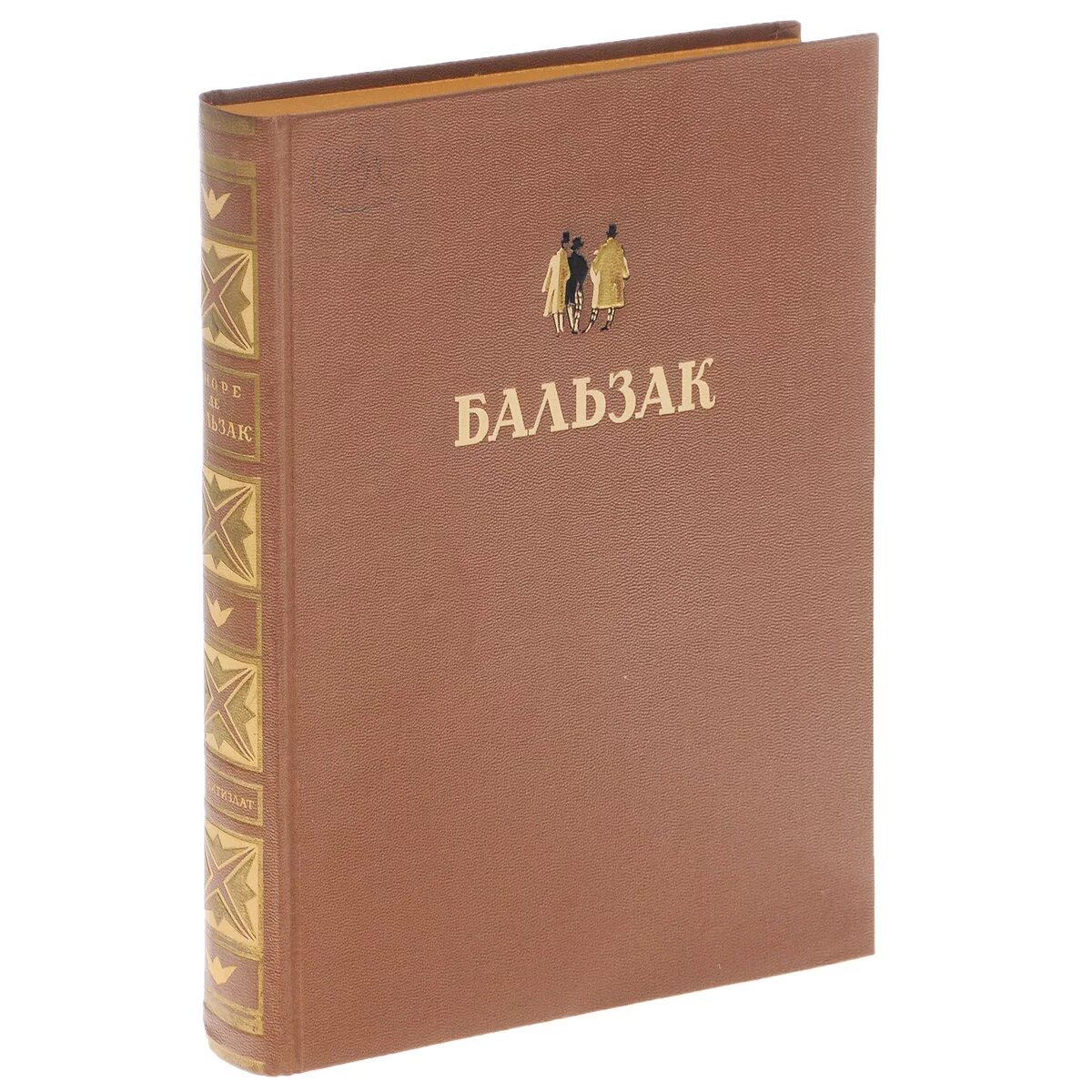 Произведения 1950 года. Бальзак избранные. Бальзак произведения. Бальзак, о. избранные произведения 1949. Книга Бальзак избранное.