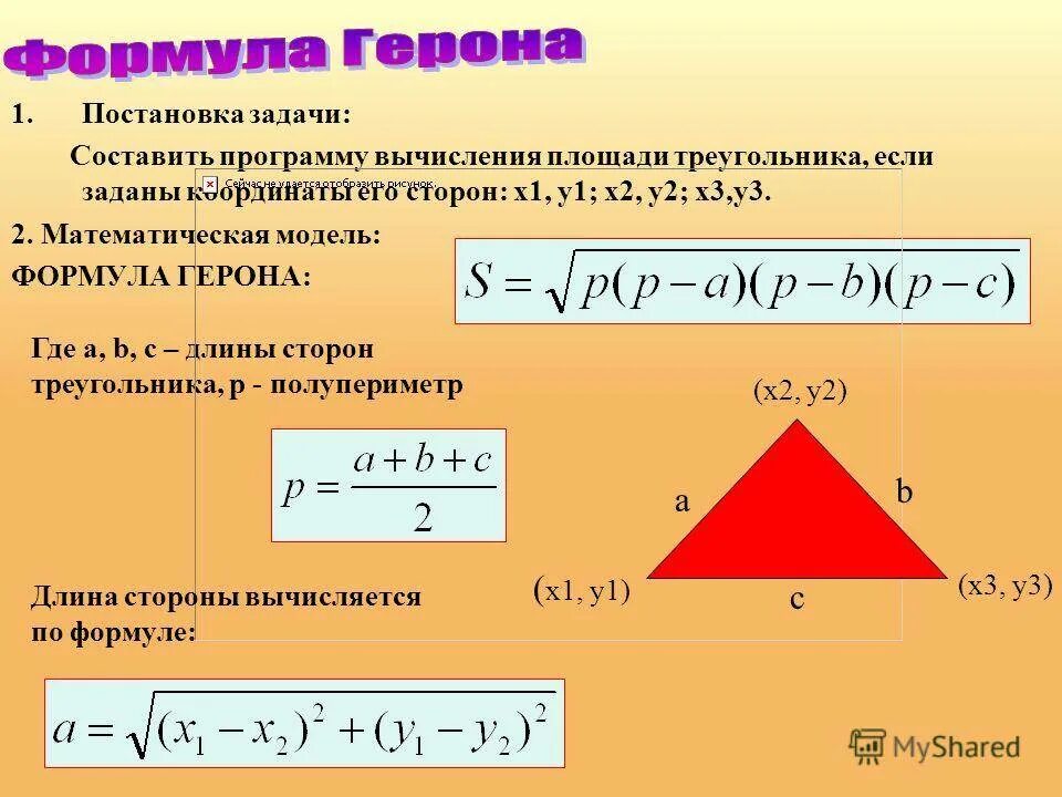 Формула герона по трем сторонам. Формула Герона для площади треугольника. Формула площади треугольника по формуле Герона. Формула Герона для вычисления площади. Формулы для вычисления площади треугольника формула Герона.