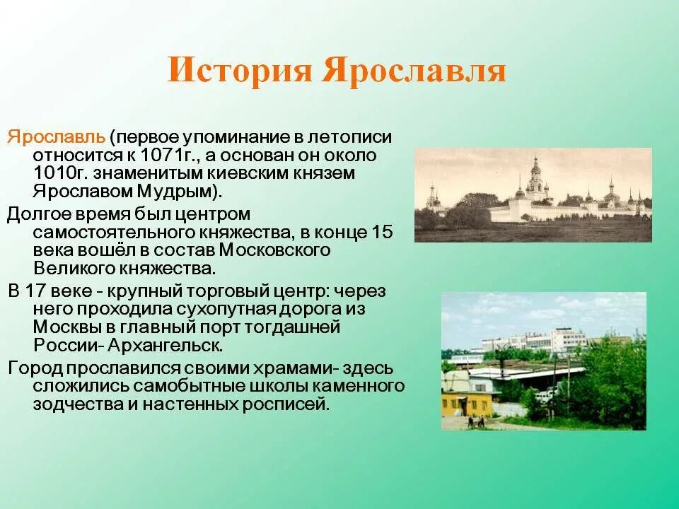 Церковь спаса преображения на городу ярославль. Памятники основателю города князю ярославу мудрому ярославль. В каком году построен ярославль. В каком году построен ярославль. В каком году построен ярославль.