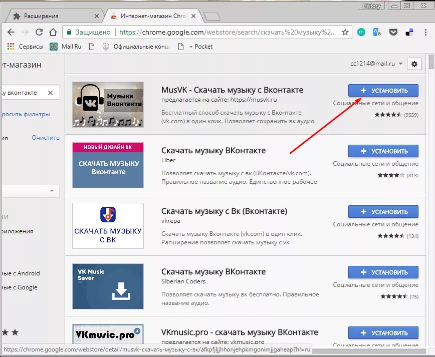 Установить скачивание. Скачивание музыки. Как в компьютер загрузить музыку. Расширение ВКОНТАКТЕ. Расширение для скачивания музыки с ВК