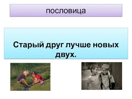 От старых друзей