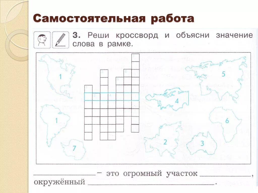 Материки и океаны задания. Материки задания для детей. Занимательные задания по географии. Занимательные задания по материкам.