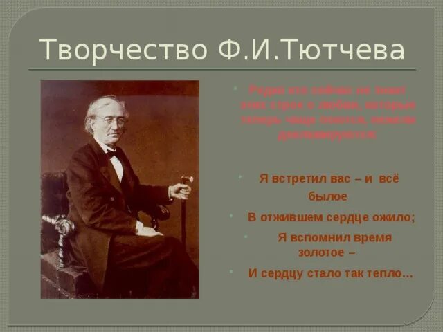 Искусство тютчева. Творчество Тютчева. Творчество Тютчева кратко самое главное. Тема проходящая через все творчество ф.и.Тютчева. Тютчев краткая характеристика творчества.