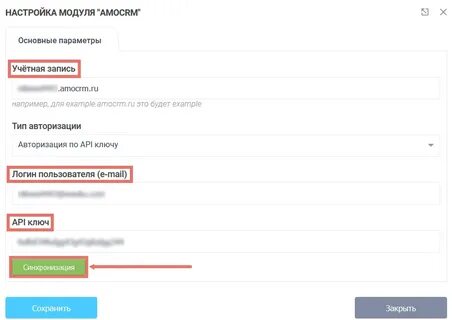 Как настроить amocrm