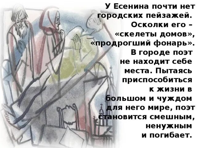 Почему в поэзии Есенина почти нет городских пейзажей. Почему в поэзии Есенина почти нет городских пейзажей кратко. В стране есенинских стихов закончилось искусство. Продрогший фонарь Есенин.