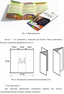 Буклет сколько страниц