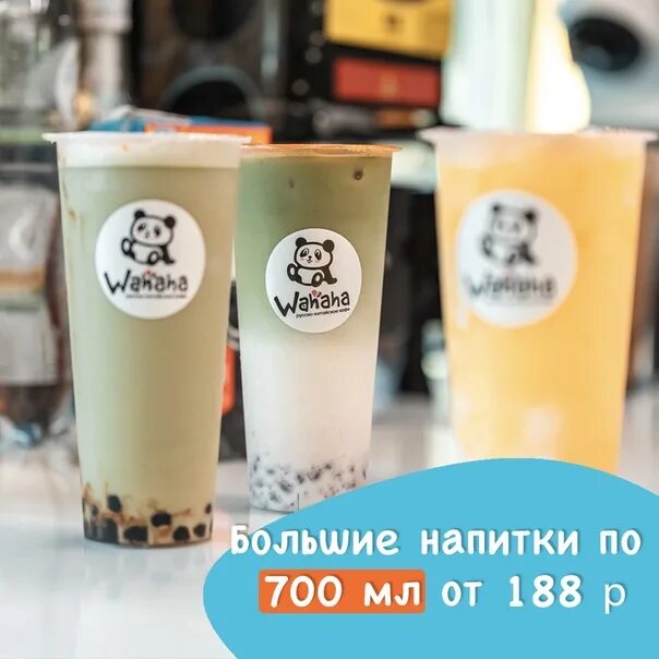 Кафе бабл ти санкт. Вахаха кафе. кафе с бабл ти в питере. wahaha спб меню. кафе вахаха в питере.