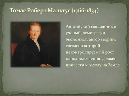 Мальтус труды