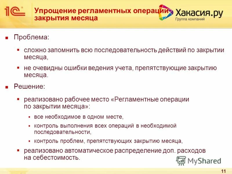 Регламентные операции это. 1с специалист. Регламентная операция логотип. Регламентные операции по закрытию месяца