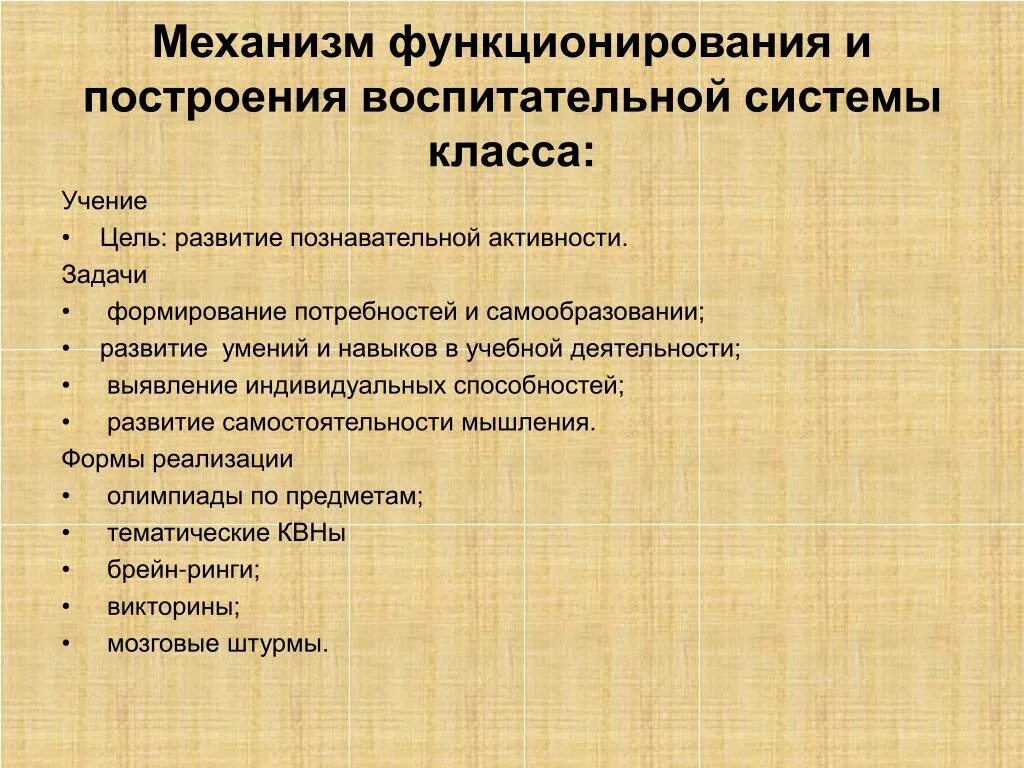 В. Принципы воспитательной системы школы. Этапы построения воспитательной системы. Тематический подход. Караковский «системное построение процесса воспитания».