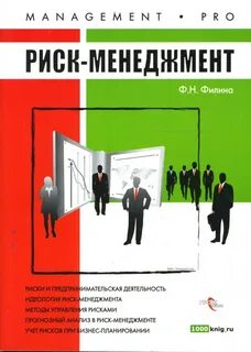 Риск книга