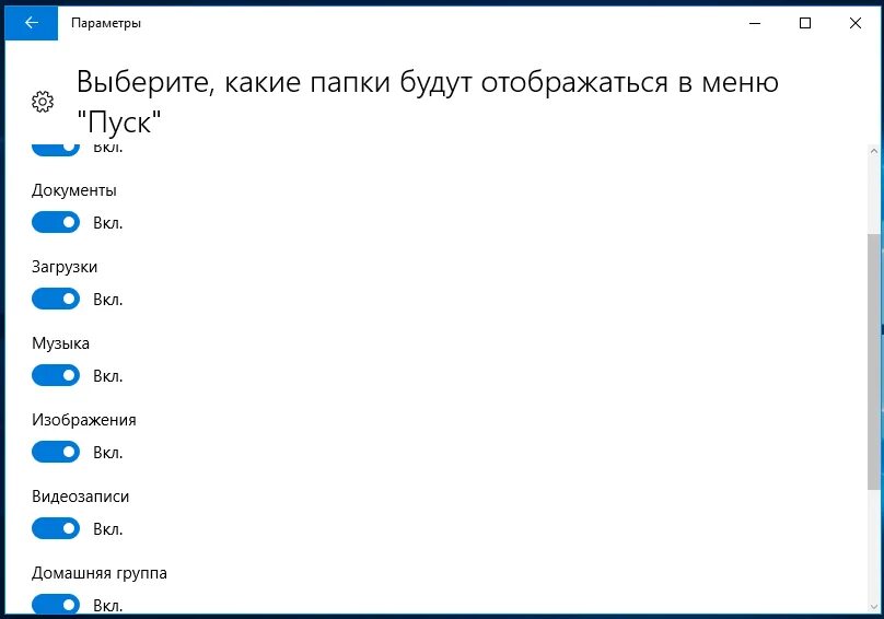 Удалить папку из меню пуск windows 10. Папки в меню пуск windows 10.