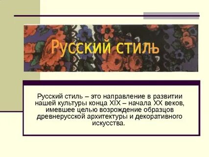 Русский стиль минус