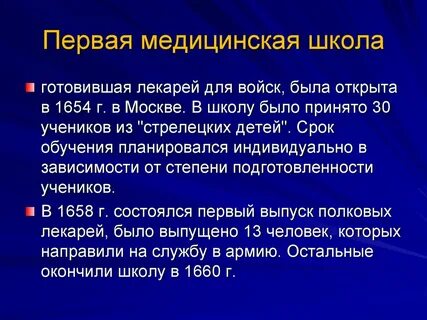 Первая медицинская школа