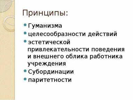 Паритетность