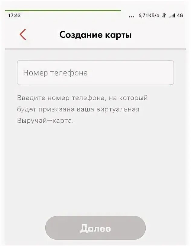 Почему не работает приложение пятерочка на телефоне. Виртуальная карта Пятерочка. Сим карты в Пятерочке. Как зарегистрироваться карту Пятерочка. Как добавить карту Пятерочки в Wallet.