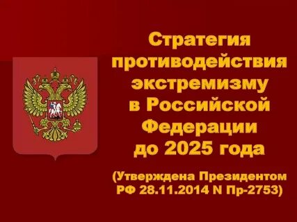 Стратегия 2025 москва