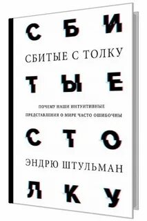 Сбитый с толку