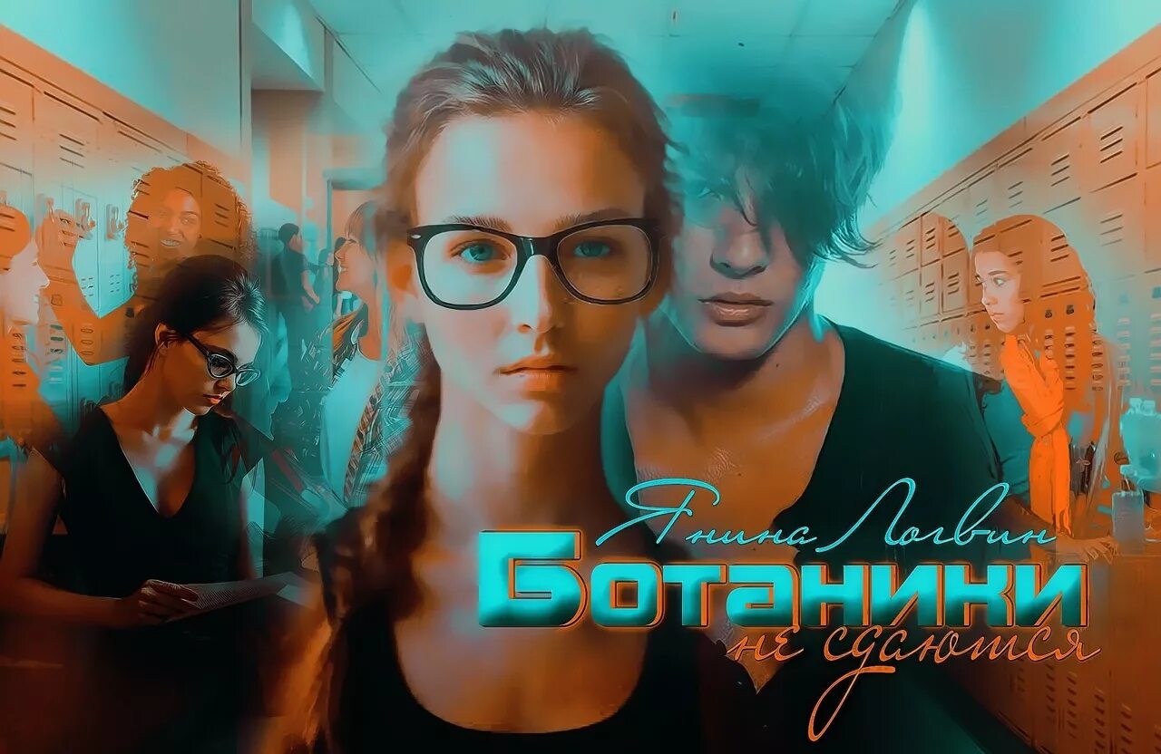 Проект ботаники читать