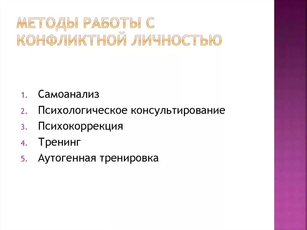 Методы управления конфликтами в организации. Методы профилактики конфликтов в психологии. Профилактика появления конфликта. Способы профилактики и решения конфликтов. Методы работы с конфликтами.
