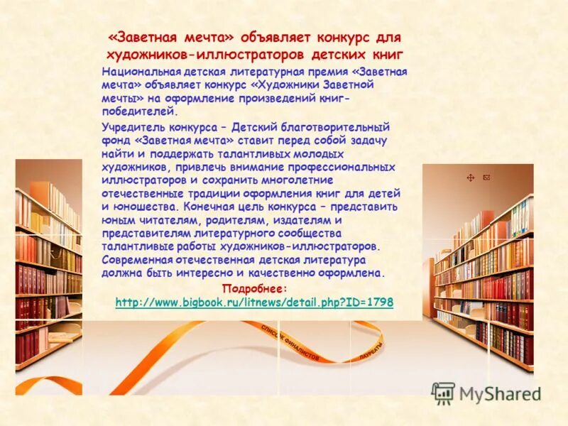 Роль книги произведения