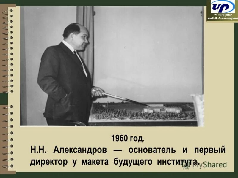 Александров н.м. О и александрова в н александров