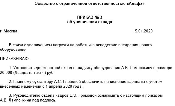 Повышение зарплаты в 2025. Приказ о повышение заработной платы сотрудникам. ходатайство об увеличении заработной платы. служебная по увеличению заработной платы. ходатайство об увеличении з\п.