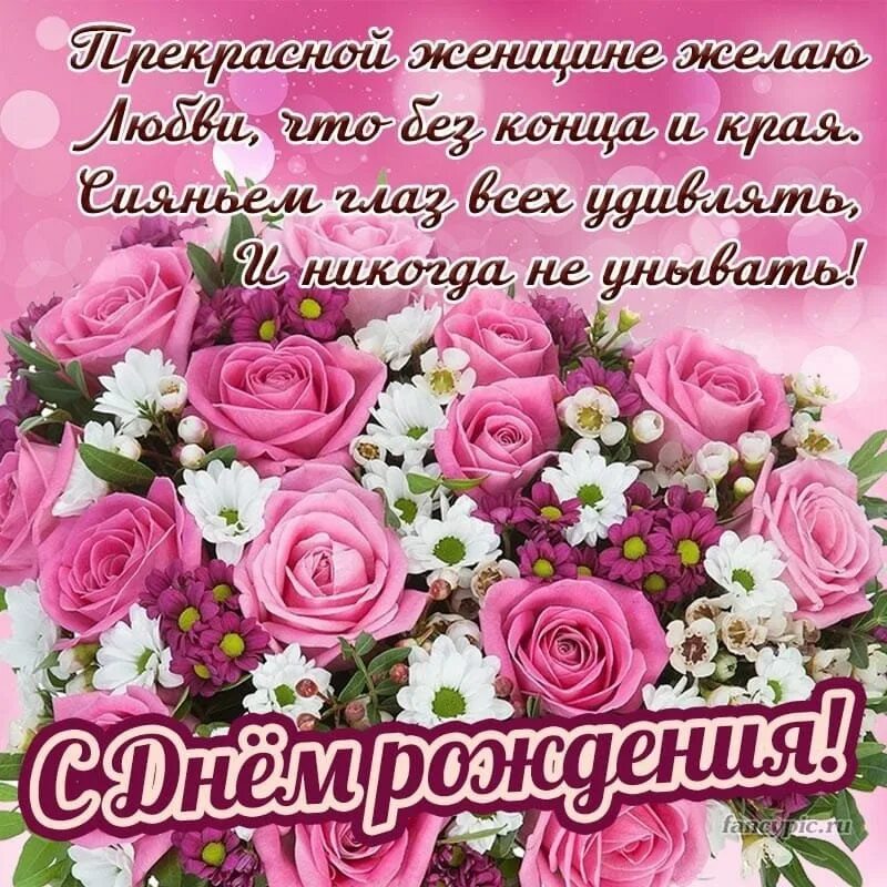 С днём рождения женщине красивые поздравления. С днём рождения женщине красивые поздравления своими словами. Поздравления с днём рождения девушке. С днём рождения женщине оригинальные поздравления. Поздравление с днём рожденияженщине.