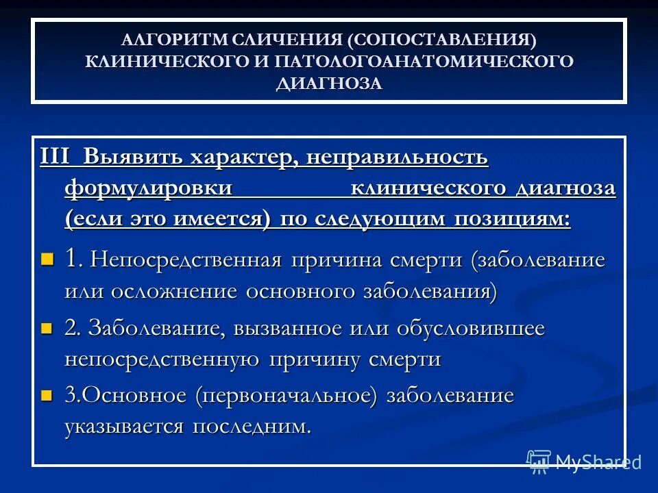 сличение клинического и патологоанатомического диагнозов. патологоанатомический эпикриз патологоанатомический. категории расхождения клинического и патологоанатомического. принципы сличения клинического и патологоанатомического диагнозов. патологоанатомический эпикриз.