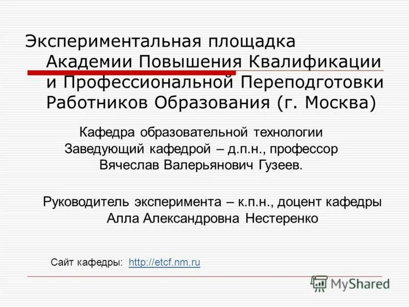 Академии повышения квалификации работников образования. Академии повышения квалификации работников образования
