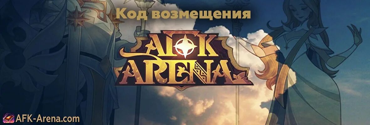 Афк арена закат в городе. Afk arena кошмар мираэль. мираэль афк арена арена. афк арена обновление. королевские награды афк арена.