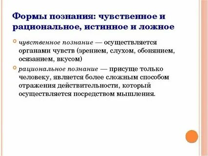Взаимосвязь форм видов познания