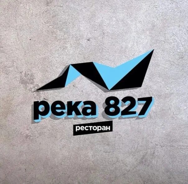 Река 827. Ресторан река томск. река 827 ресторан томск меню. ресторан река 827. река 827 томск.