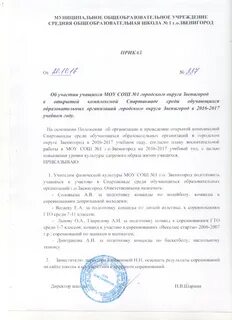 Приказ об участии