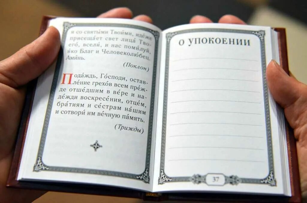 Читают молитвы сорокоуст о здравии. Помянник о здравии. книга для поминания в церкви. книжечка поминание церковная. помянник о упокоении.