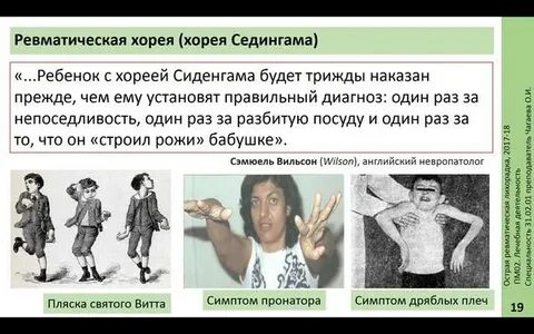 Пляска святого витта что это за болезнь
