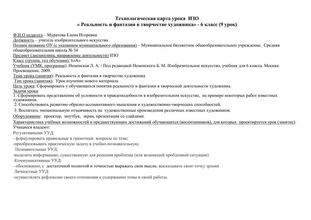 Технологическая карта по изо. Технологическая карта по изобразительному искусству. Технологическая карта урока по изо 1 класс Неменский. Технологическая карта по изо 2 класс.